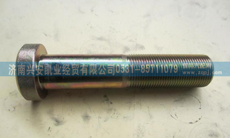 DZ9112340123,车轮螺栓,济南兴安凯业经贸有限公司