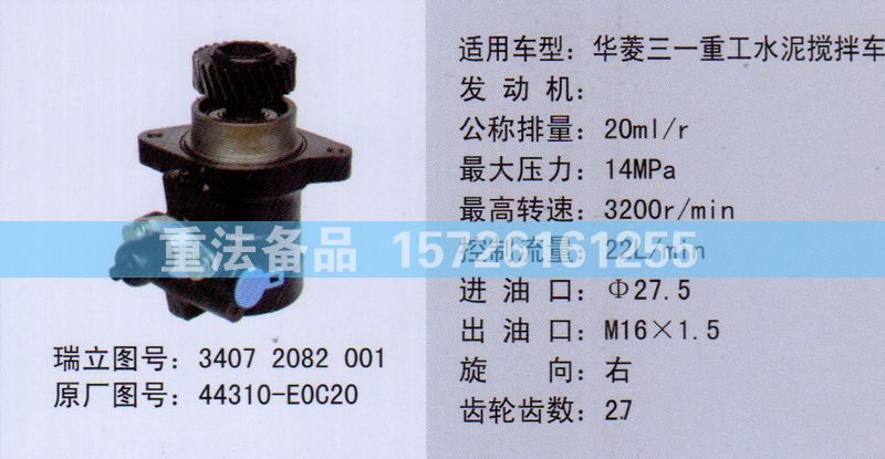 44310-E0C20,转向助力泵,济南联达汽车进出口贸易有限公司