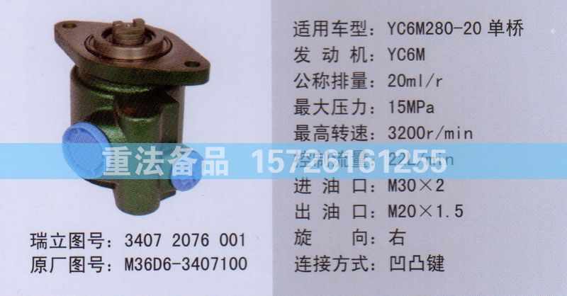 M36D6-3407100,转向助力泵,济南联达汽车进出口贸易有限公司