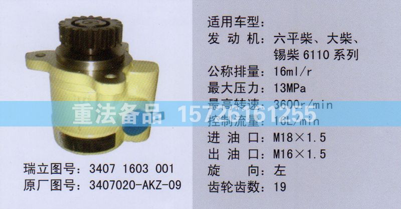 转向助力泵六平柴 大柴 锡柴34071603001/34071603001