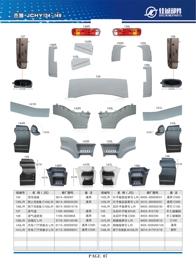 红岩杰狮脚踏板牵引8405-500509A-10A/8405-500509A-10A