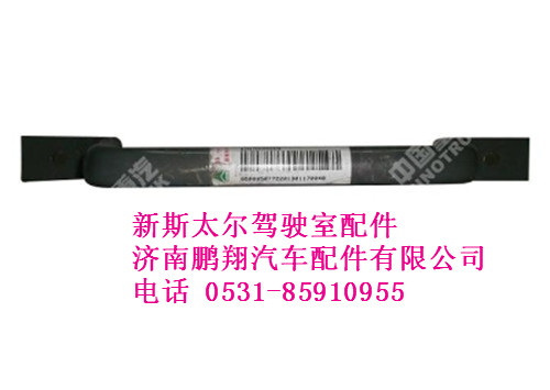 az9125930023-0新斯太尔上车扶手Ⅱ,az9125930023-0新斯太尔上车扶手Ⅱ,济南鹏翔汽车配件有限公司