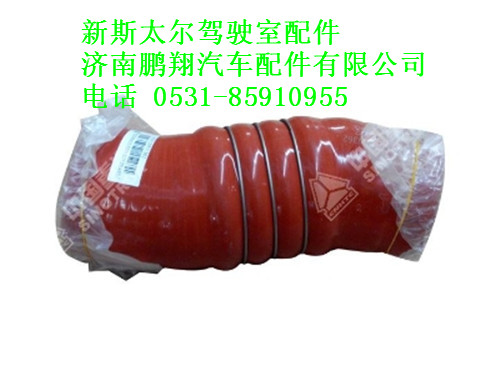 wg9125531362-0新斯太尔中冷器进气胶管,wg9125531362-0新斯太尔中冷器进气胶管,济南鹏翔汽车配件有限公司