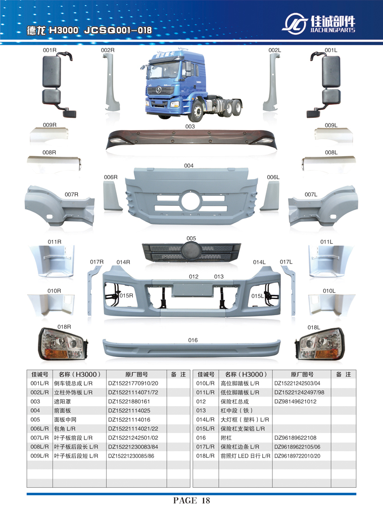 DZ15221242497-98,低位脚踏板,丹阳市华耀佳诚汽车零部件有限公司