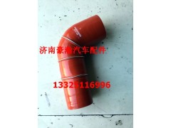 AZ9525530025,中冷器出气管,济南驭无疆汽车配件有限公司