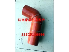 AZ9525530025,中冷器出气管,济南驭无疆汽车配件有限公司