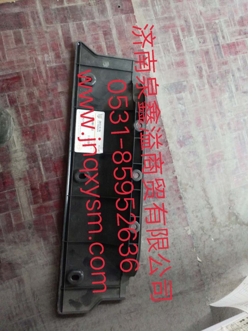 100391900014,右工具箱门槛压板,济南泉鑫溢商贸有限公司