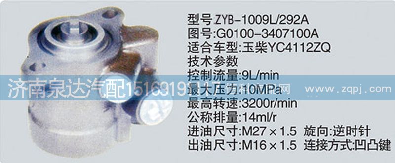 G0100-3407100A,转向泵,济南泉达汽配有限公司