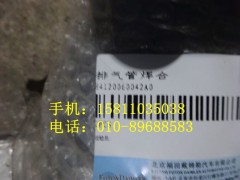 H4120060042A0,前排气管总成,北京远大欧曼汽车配件有限公司