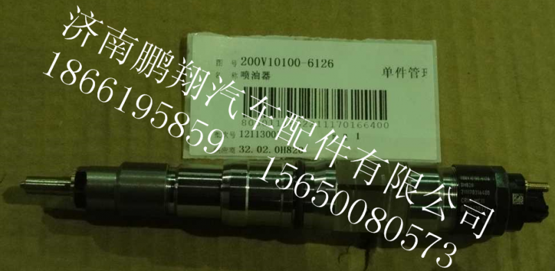 曼11喷油器200V10100-6126,曼11喷油器200V10100-6126,济南鹏翔汽车配件有限公司