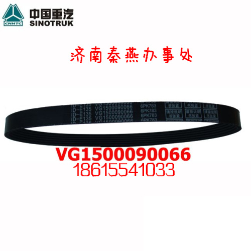 VG2600020253,皮带,济南凯尔特商贸有限公司