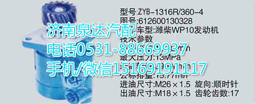 612600130328,转向助力泵,济南泉达汽配有限公司