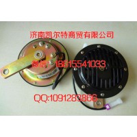 重汽濰柴發(fā)動(dòng)機(jī)等配件 WG9718710002 電喇叭