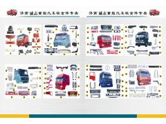 ,,济南诚志重型汽车驾驶室钣金件专卖