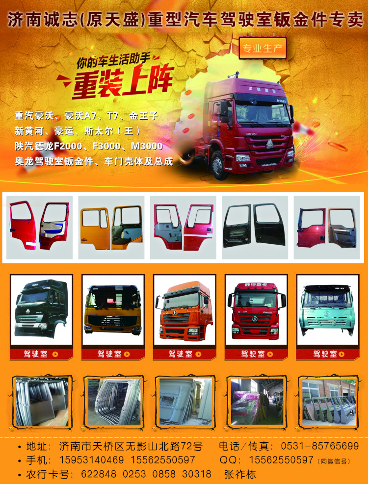 WG9925192016,,济南诚志重型汽车驾驶室钣金件专卖