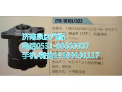 1106934000021,转向助力泵,济南泉达汽配有限公司