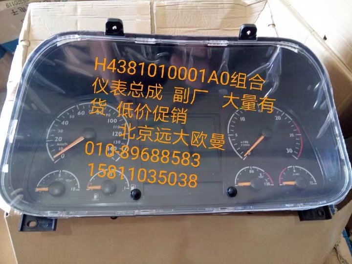 H4381010001AO,组合仪表总成,北京远大欧曼汽车配件有限公司