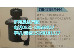 61800130034,转向助力泵,济南泉达汽配有限公司