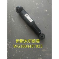 新斯太尔前悬WG1684437035