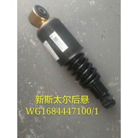 新斯太尔后悬WG1684447100