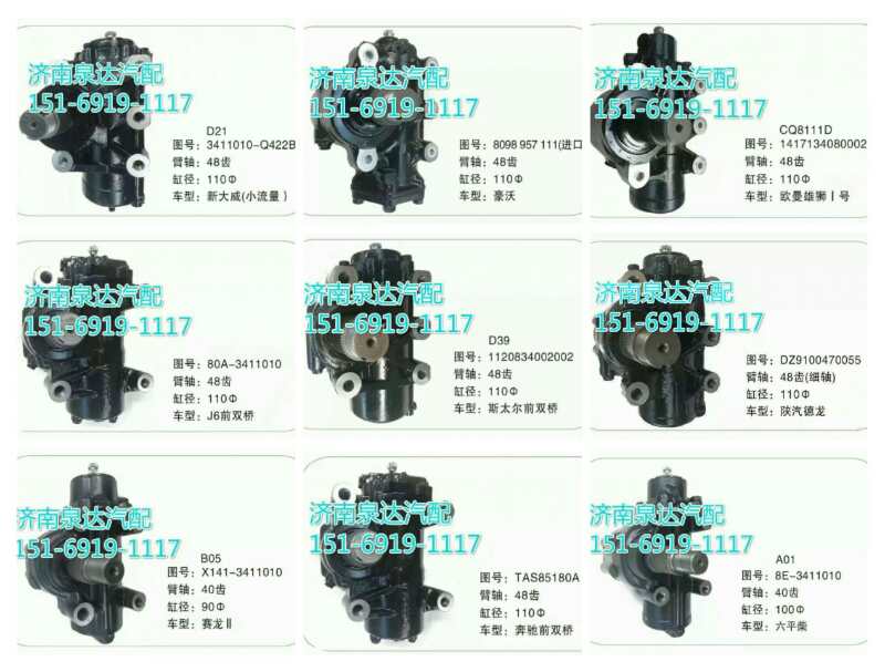 一汽解放奥威转向器总成B03-3411010/3411010-A6V