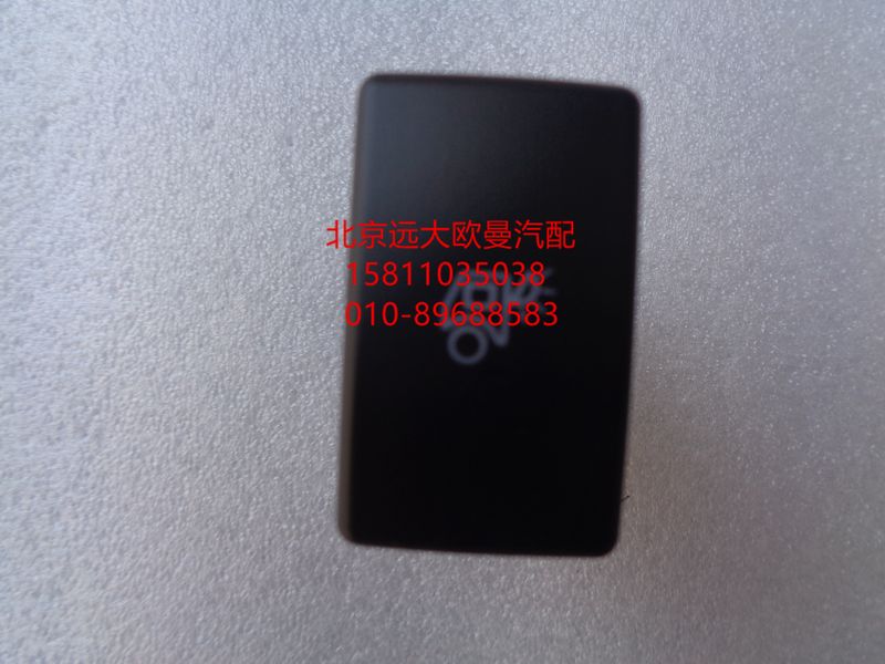 1B24937300125,后照灯开关,北京远大欧曼汽车配件有限公司