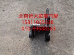 1418329216005,前钢板前支架左,北京远大欧曼汽车配件有限公司