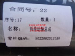 H0220020125A0,后传动轴总成,北京远大欧曼汽车配件有限公司