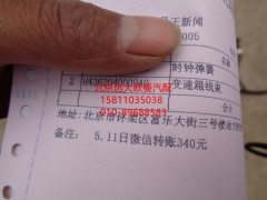 H4362040009A0,变速箱线束,北京远大欧曼汽车配件有限公司