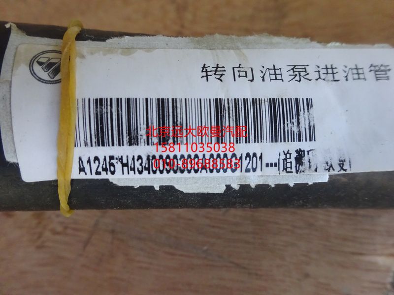 H4340090303A0,转向泵进油管,北京远大欧曼汽车配件有限公司