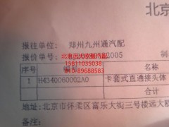 H4340060002A0,卡套式直通接头体,北京远大欧曼汽车配件有限公司