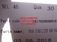1417029500015,后稳定杆衬套,北京远大欧曼汽车配件有限公司