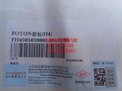 H4505010001A0,FOTON前标(H4),北京远大欧曼汽车配件有限公司