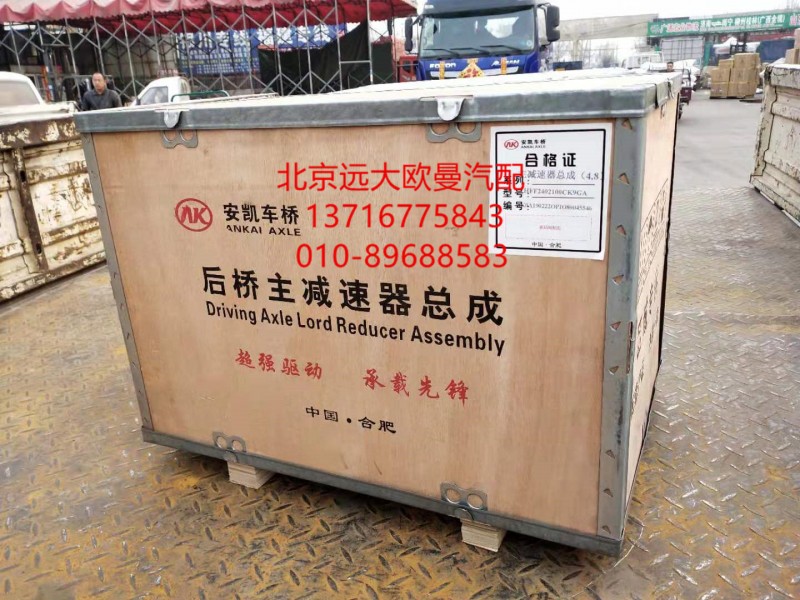 HFF2402100CK9GA,,北京远大欧曼汽车配件有限公司