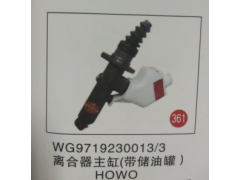 WG9719230013/3,离合器主缸（储油罐）howo,山东陆安明驭汽车零部件有限公司