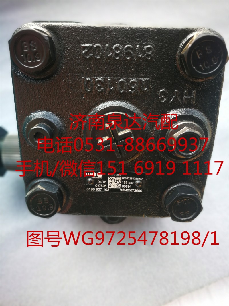 WG9725478198/1,方向机总成,济南泉达汽配有限公司