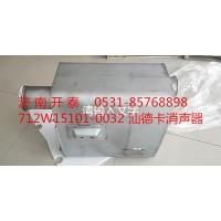 712W15101-0032汕德卡消聲器