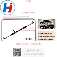 J109北汽威望306方向机9个零123401100