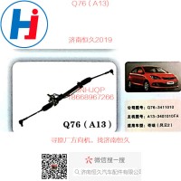 Q76奇瑞A13(风云2）方向机A13-3401010FA