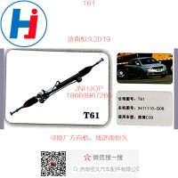 T61长城腾翼C30方向机3411110-G08