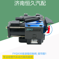 FYQX30變速箱控制閥