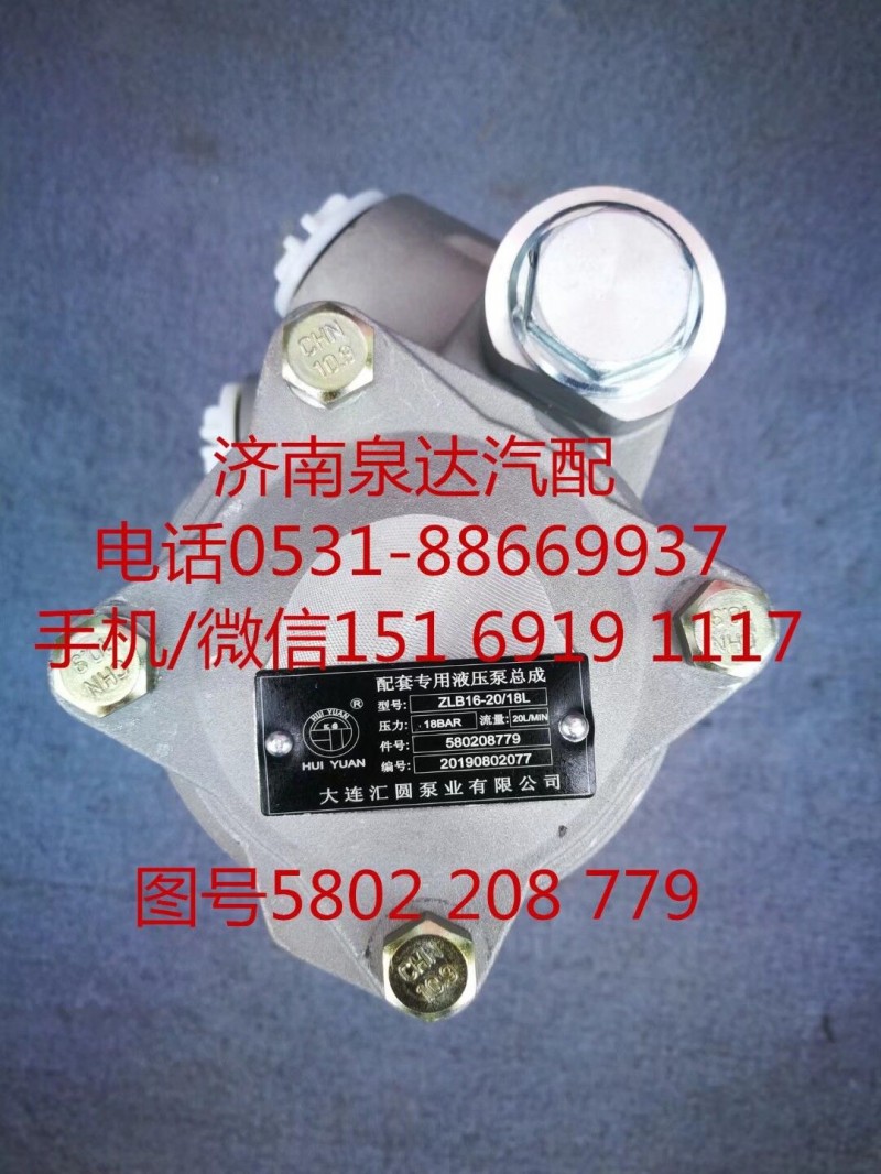 5802208779,转向助力泵,济南泉达汽配有限公司