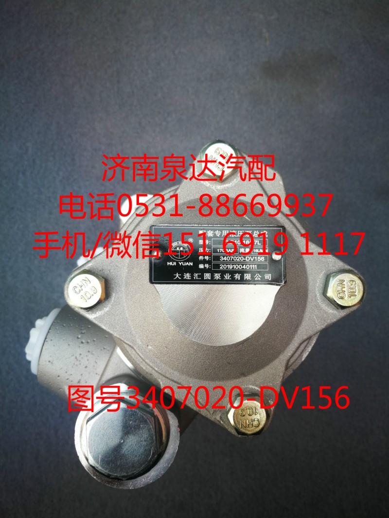 3407020-DV156,转向助力泵,济南泉达汽配有限公司