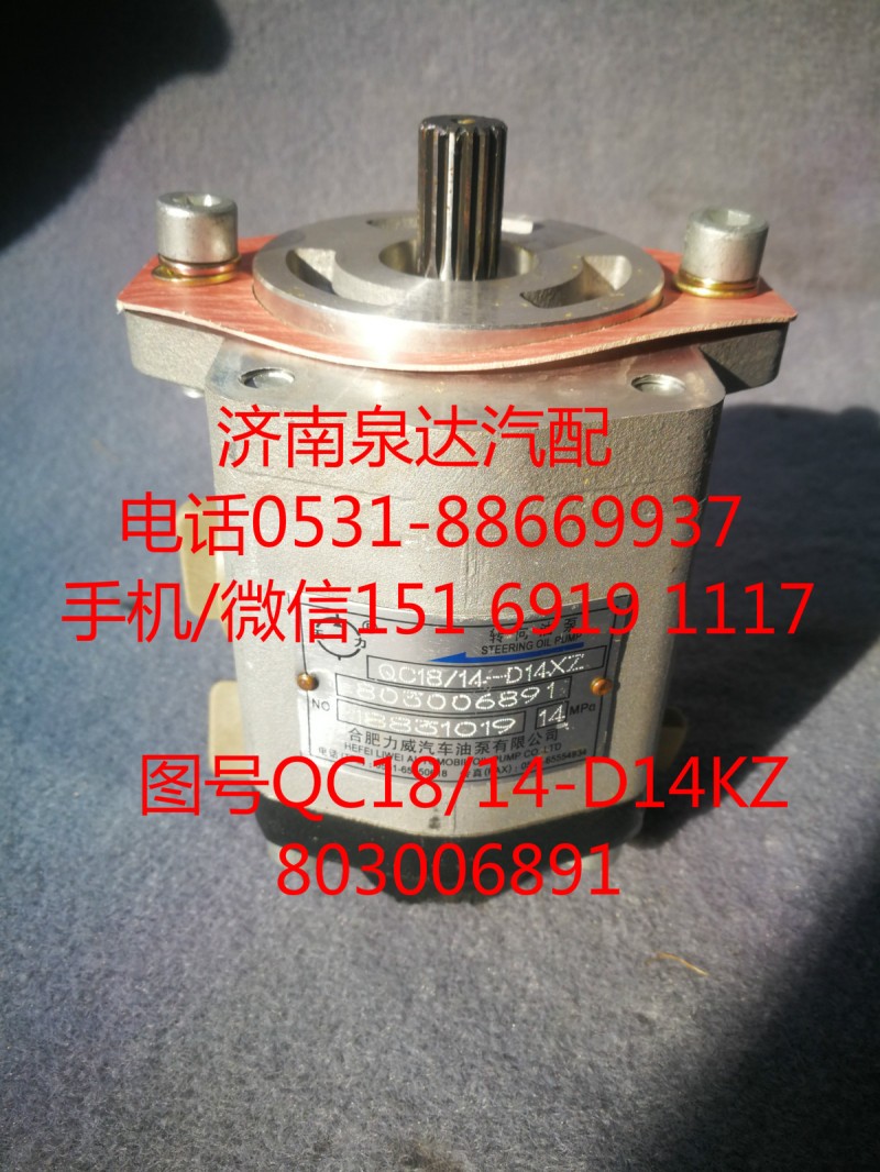 803006891,转向助力泵,济南泉达汽配有限公司