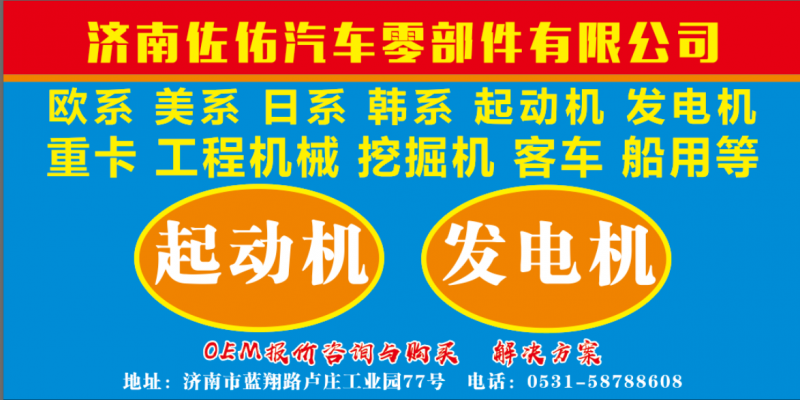 D11—102—09+C起动机2810072030,上柴发电机2810072010R起动机,济南佐佑汽车零部件有限公司