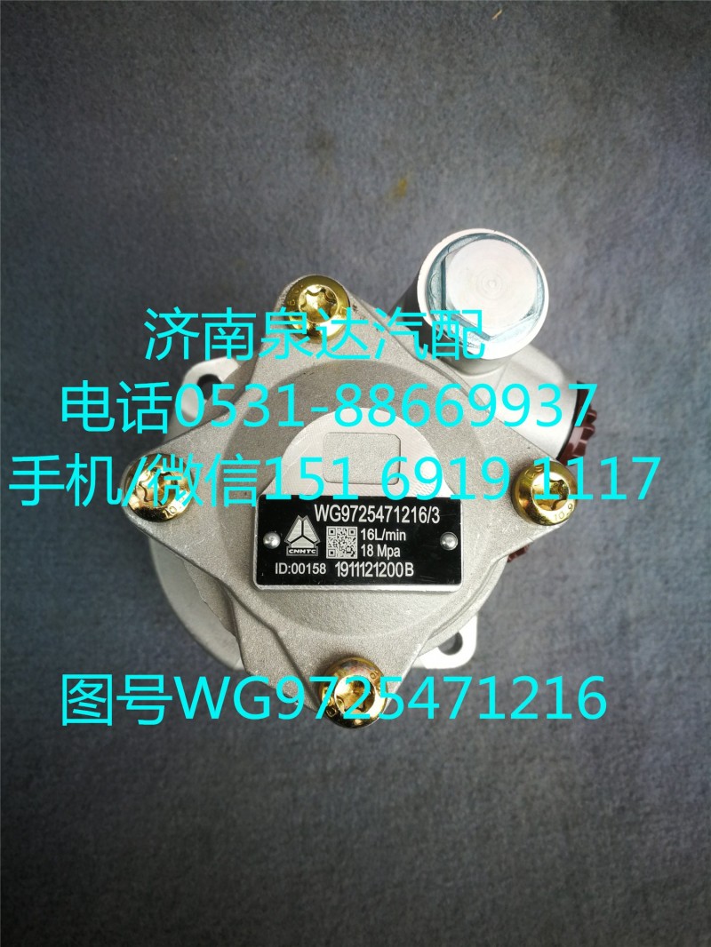 特供重汽豪沃液压转向油泵、助力泵WG9725471216/WG9725471216