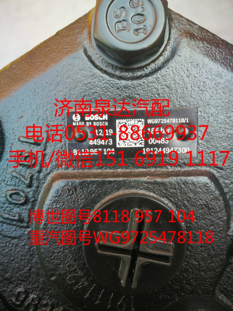 博世配套重汽转向器总成、方向机8118957104/8118957104