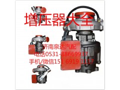 VG1095118232,增压器,济南泉达汽配有限公司