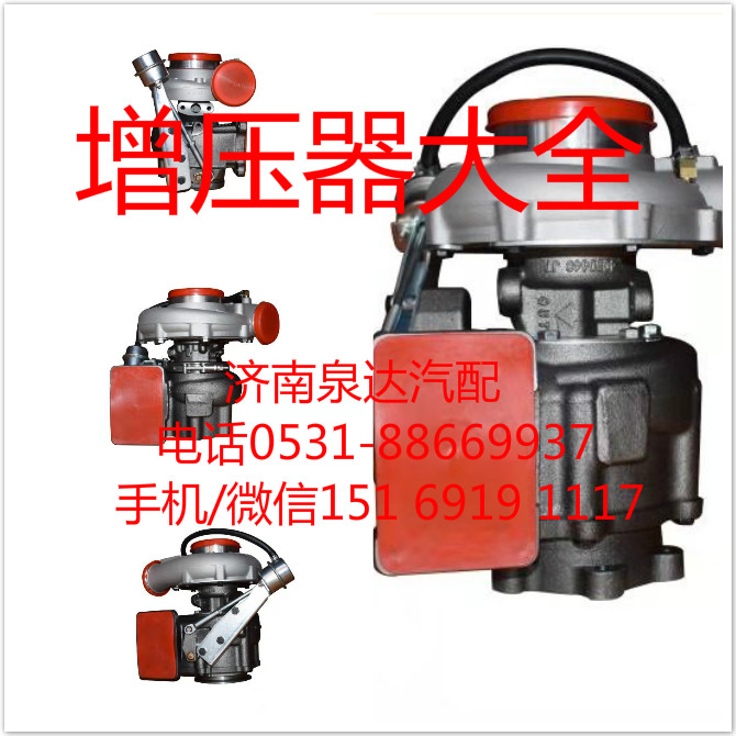 VG1246110040,增压器,济南泉达汽配有限公司