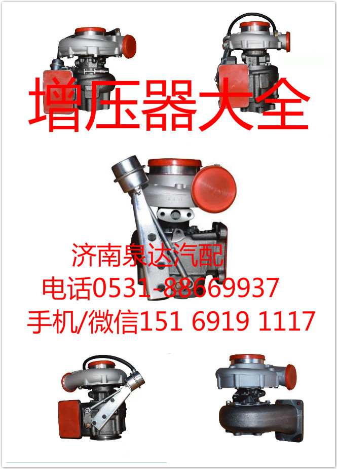 612601110961,增压器,济南泉达汽配有限公司